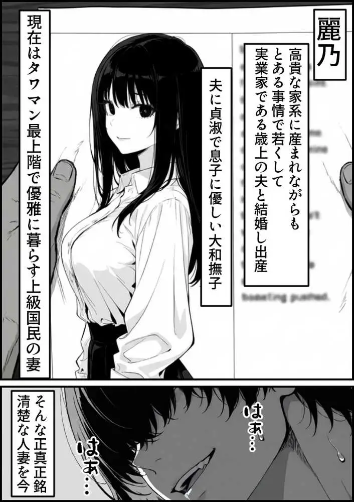 上級国民の清純妻孕まされる息子の成績を理由に - ページ01
