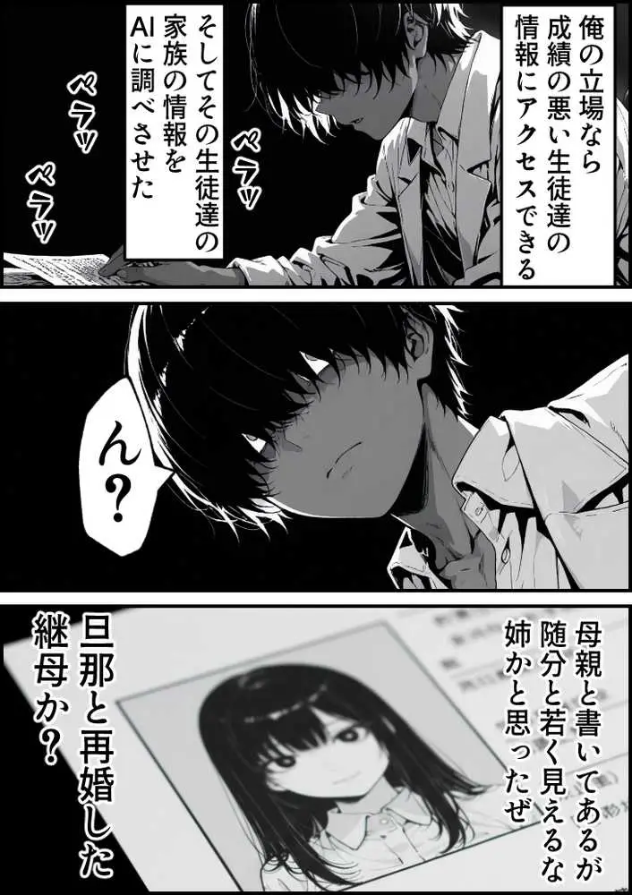 上級国民の清純妻孕まされる息子の成績を理由に - ページ02