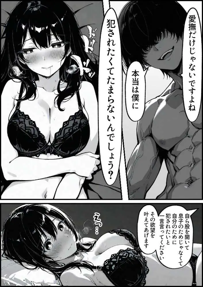 上級国民の清純妻孕まされる息子の成績を理由に - ページ07