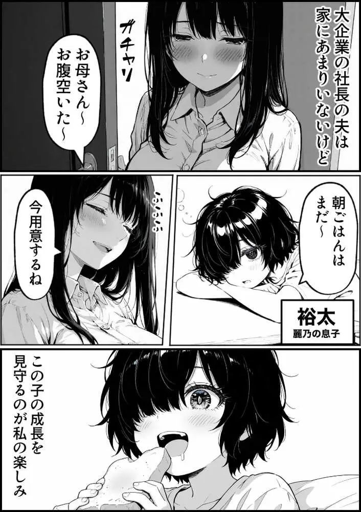 上級国民の清純妻孕まされる息子の成績を理由に - ページ17