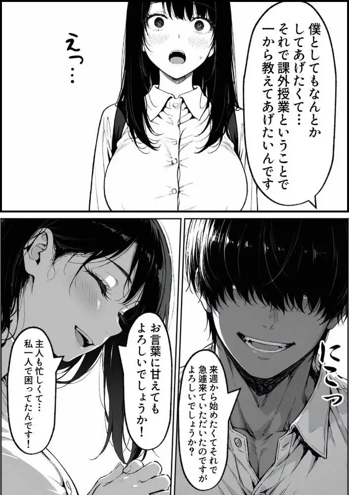 上級国民の清純妻孕まされる息子の成績を理由に - ページ22