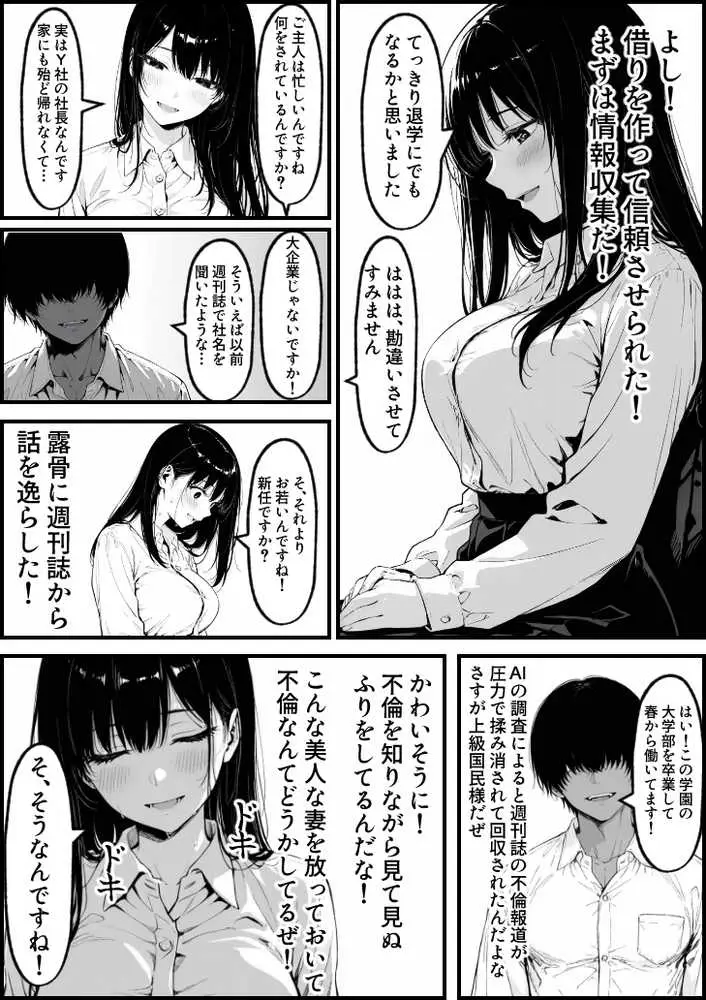 上級国民の清純妻孕まされる息子の成績を理由に - ページ23