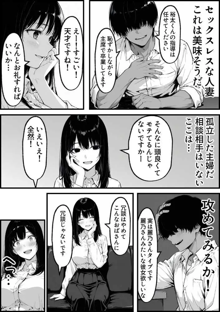 上級国民の清純妻孕まされる息子の成績を理由に - ページ24