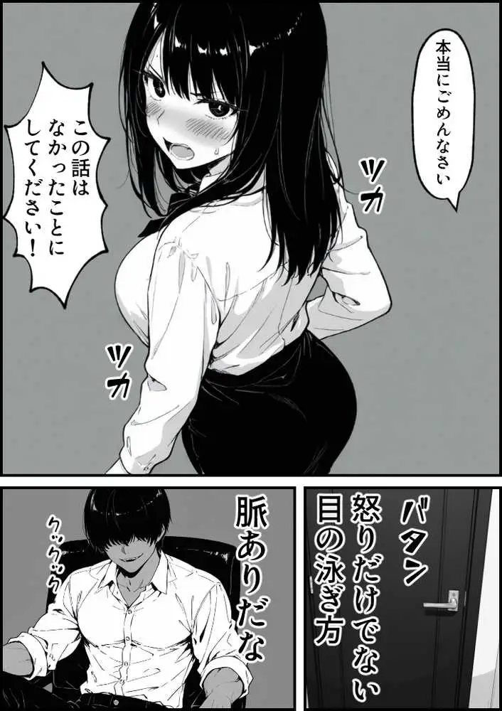 上級国民の清純妻孕まされる息子の成績を理由に - ページ27