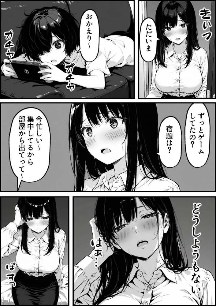 上級国民の清純妻孕まされる息子の成績を理由に - ページ29