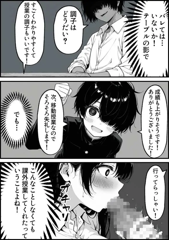 上級国民の清純妻孕まされる息子の成績を理由に - ページ41
