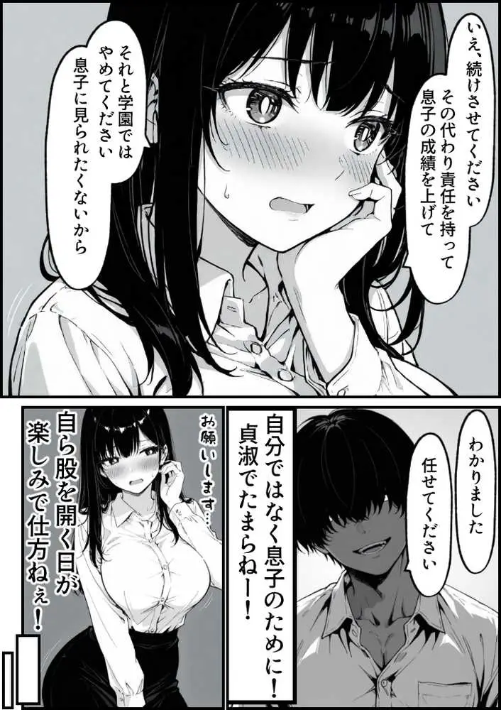 上級国民の清純妻孕まされる息子の成績を理由に - ページ48