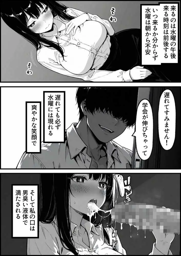 上級国民の清純妻孕まされる息子の成績を理由に - ページ50