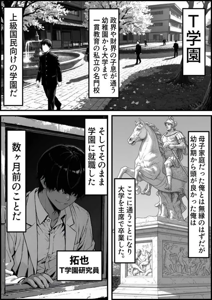 上級国民の清純妻孕まされる息子の成績を理由に - ページ54