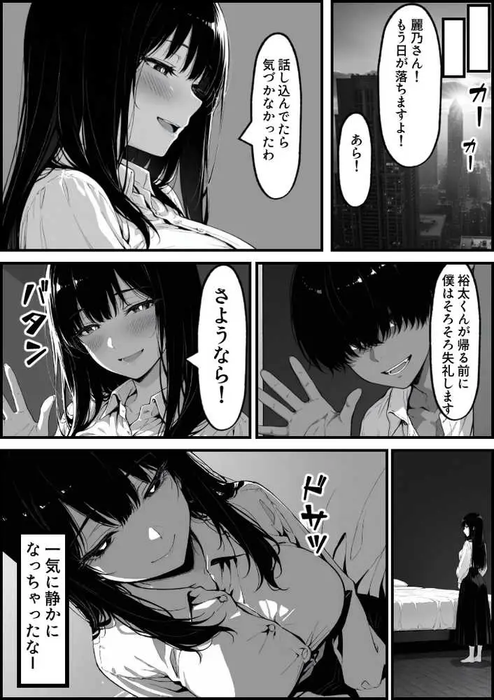 上級国民の清純妻孕まされる息子の成績を理由に - ページ58