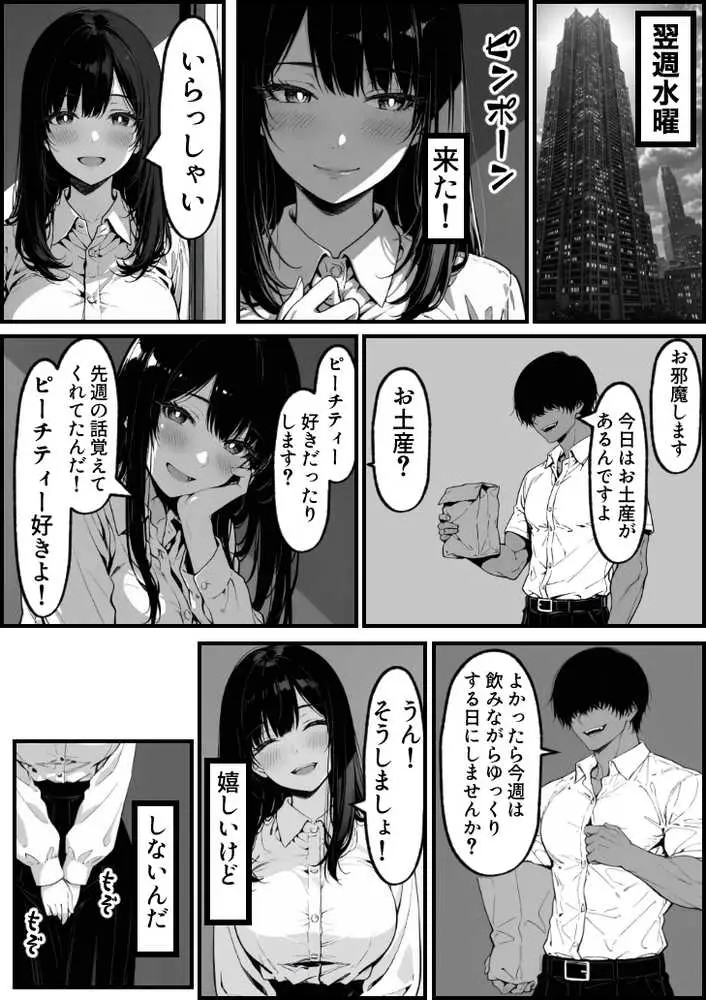 上級国民の清純妻孕まされる息子の成績を理由に - ページ61