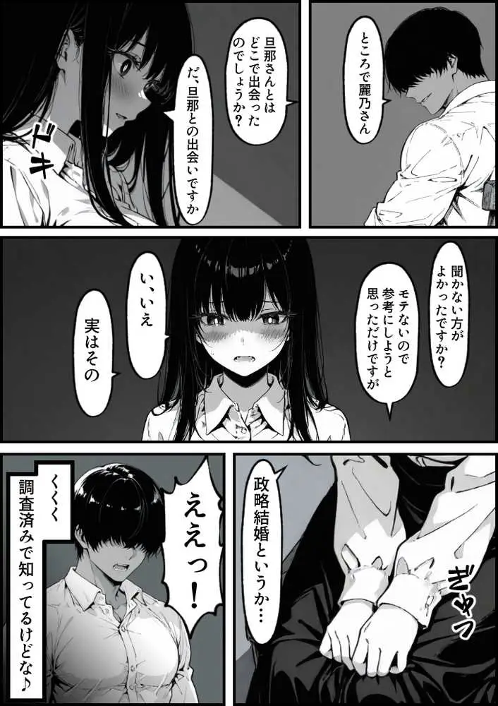 上級国民の清純妻孕まされる息子の成績を理由に - ページ63