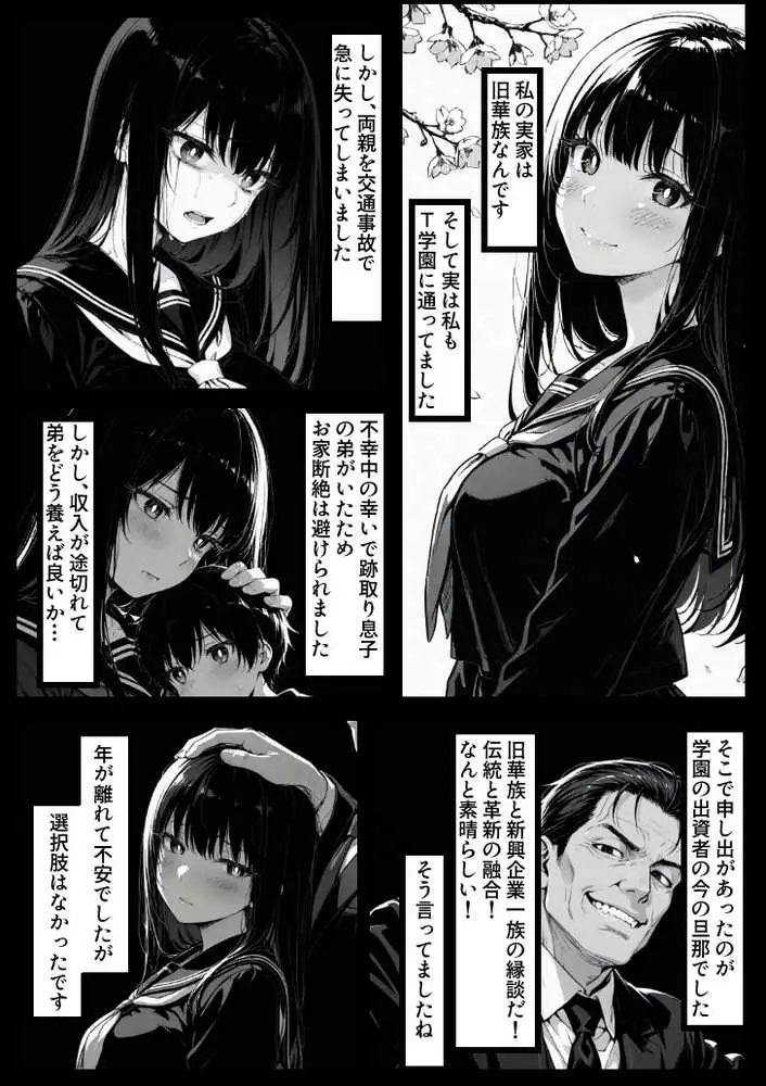 上級国民の清純妻孕まされる息子の成績を理由に - ページ64