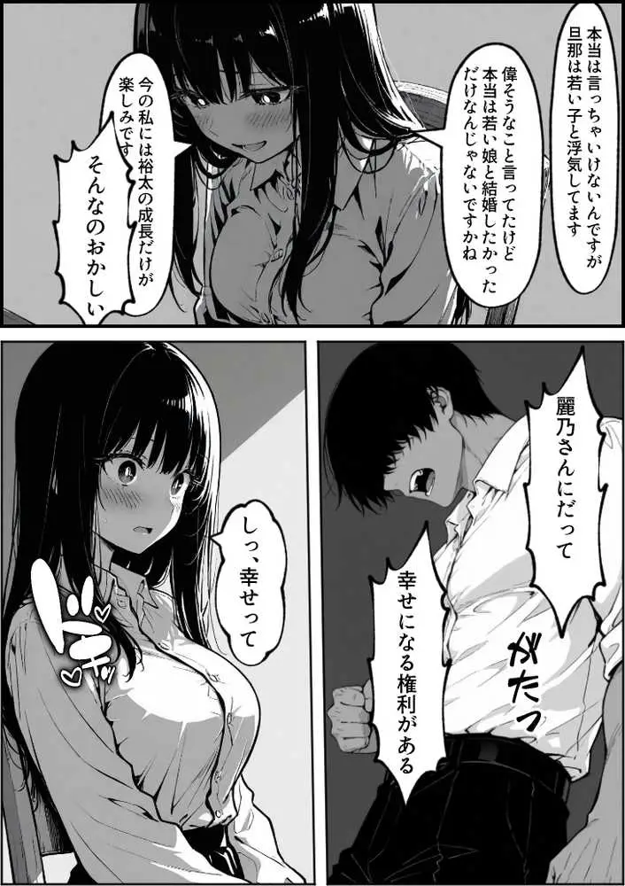 上級国民の清純妻孕まされる息子の成績を理由に - ページ66