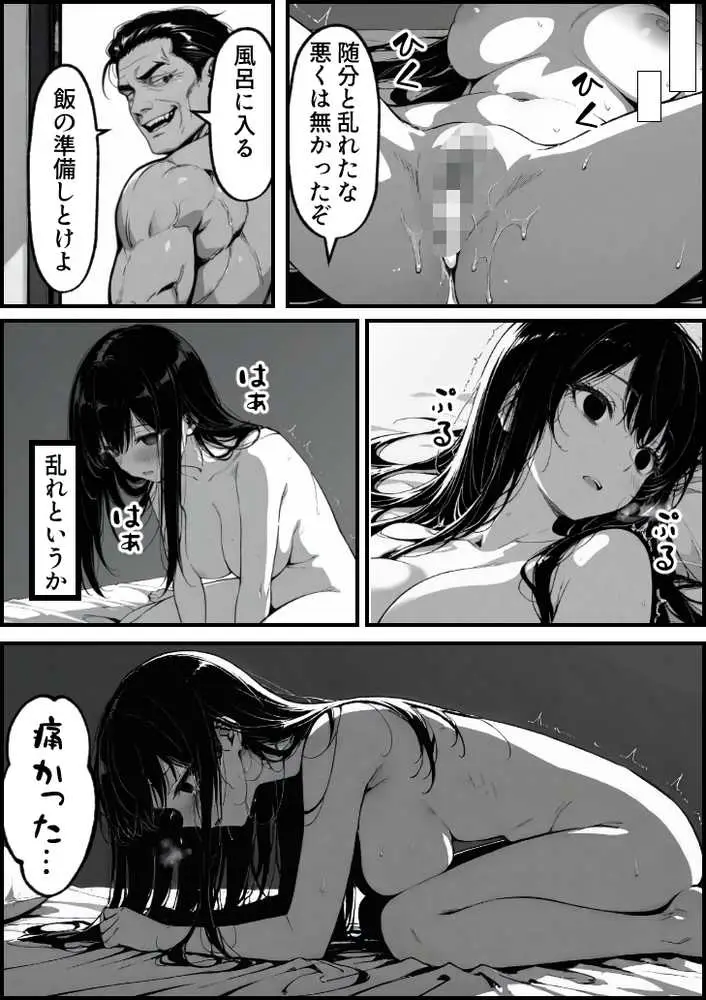 上級国民の清純妻孕まされる息子の成績を理由に - ページ84