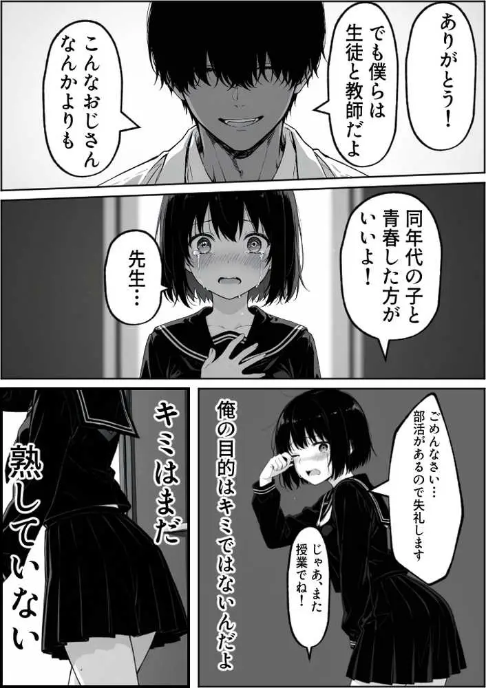 上級国民の清純妻孕まされる息子の成績を理由に - ページ87
