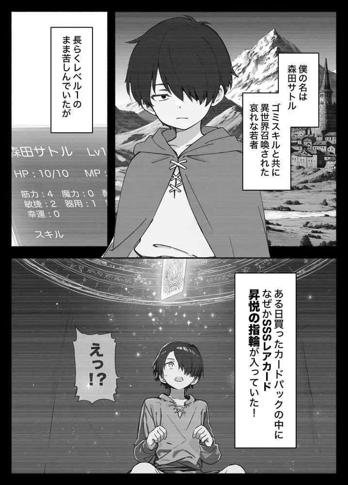 異世界で最弱スキルしかもらえなかった俺、SSSレアカードを手に入れたのでセックス王を目指すことにする。2 - ページ01
