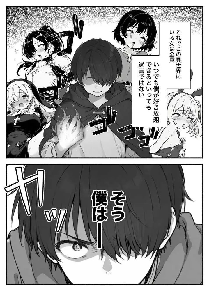 異世界で最弱スキルしかもらえなかった俺、SSSレアカードを手に入れたのでセックス王を目指すことにする。2 - ページ03