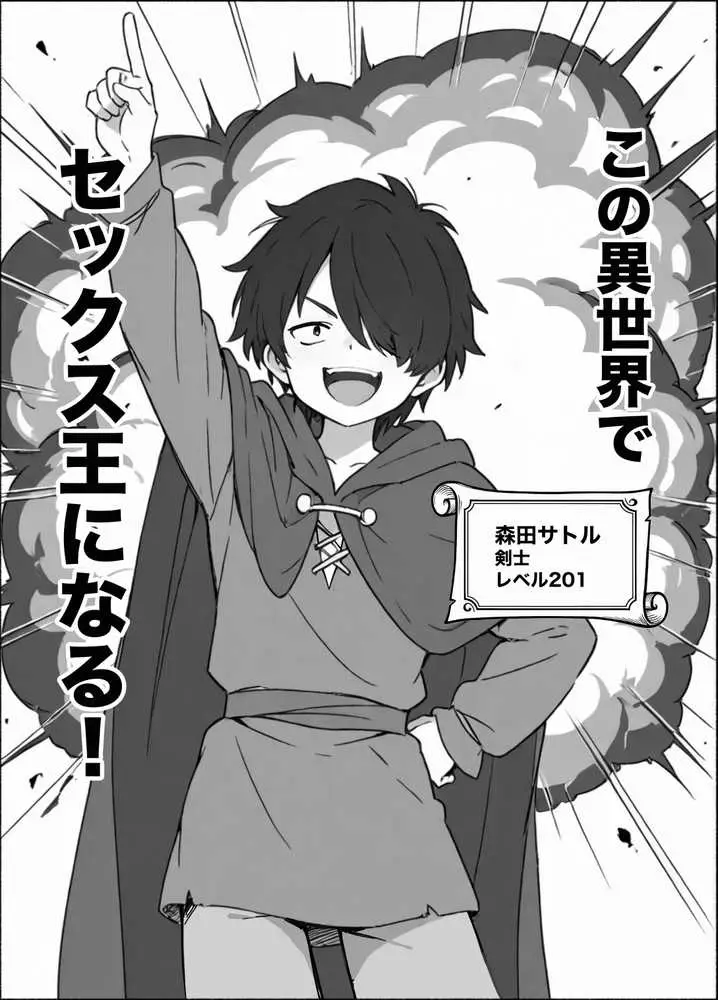 異世界で最弱スキルしかもらえなかった俺、SSSレアカードを手に入れたのでセックス王を目指すことにする。2 - ページ04