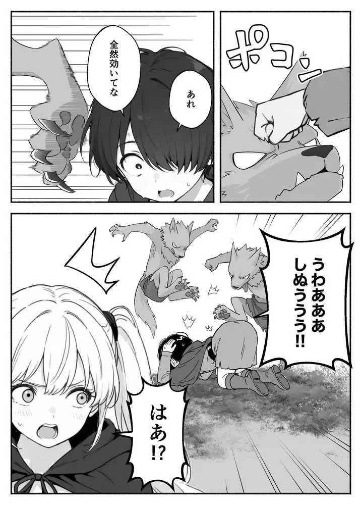 異世界で最弱スキルしかもらえなかった俺、SSSレアカードを手に入れたのでセックス王を目指すことにする。2 - ページ06