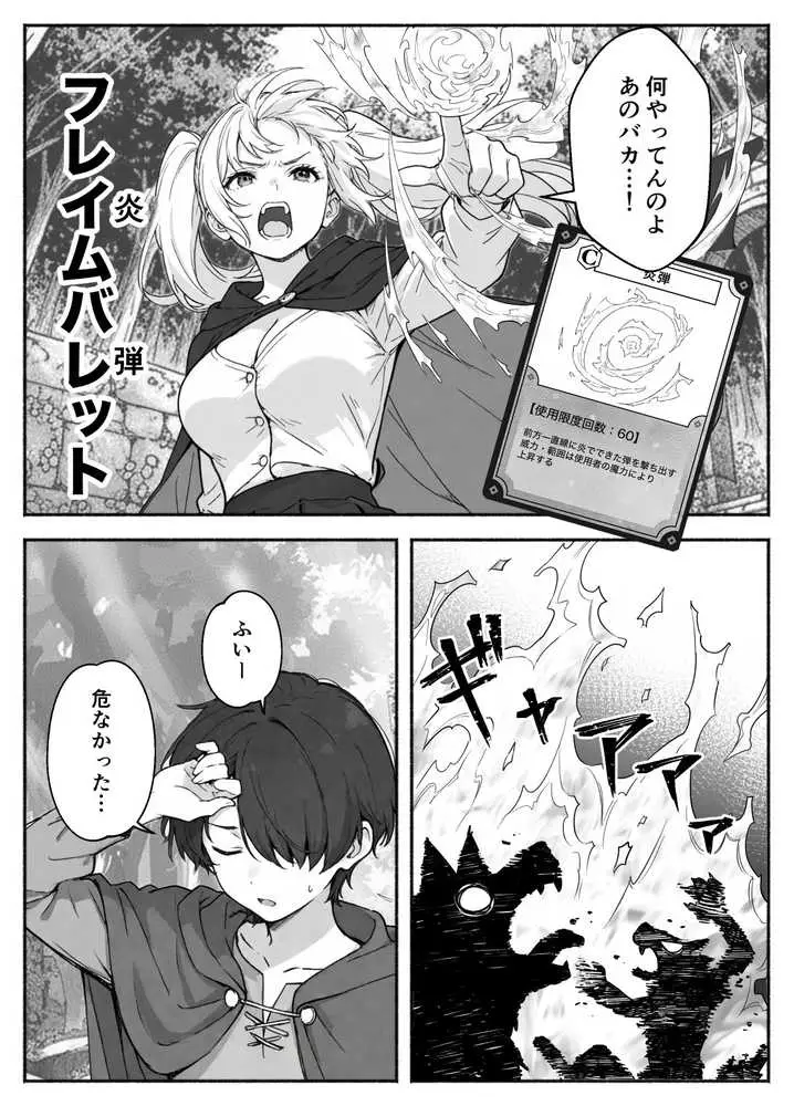 異世界で最弱スキルしかもらえなかった俺、SSSレアカードを手に入れたのでセックス王を目指すことにする。2 - ページ07