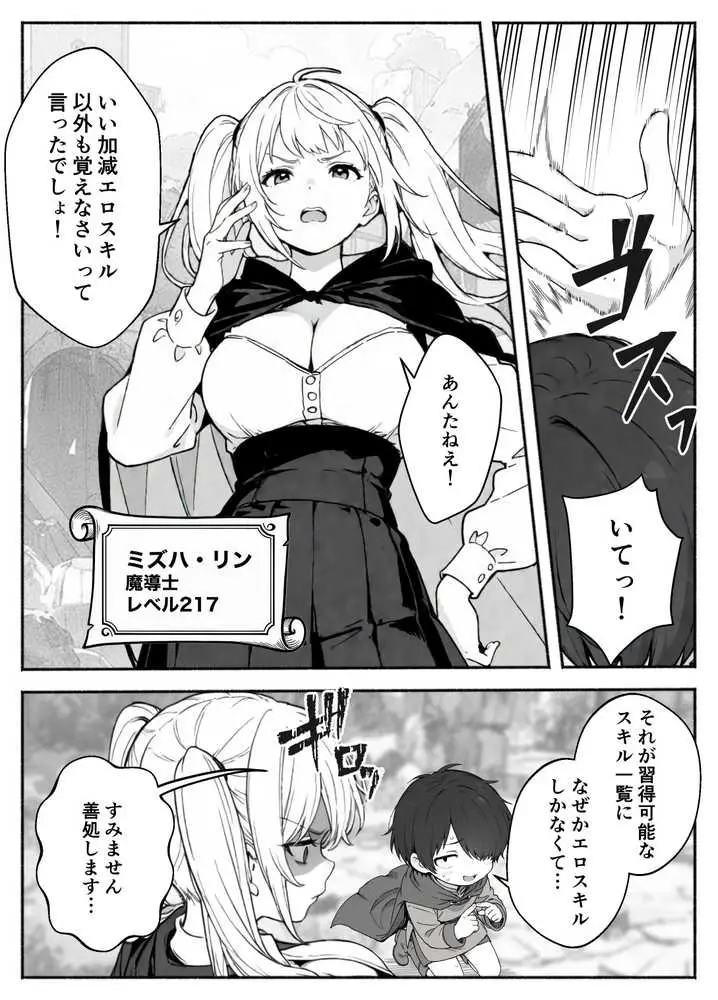 異世界で最弱スキルしかもらえなかった俺、SSSレアカードを手に入れたのでセックス王を目指すことにする。2 - ページ08