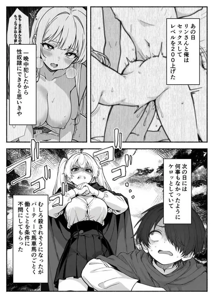 異世界で最弱スキルしかもらえなかった俺、SSSレアカードを手に入れたのでセックス王を目指すことにする。2 - ページ09