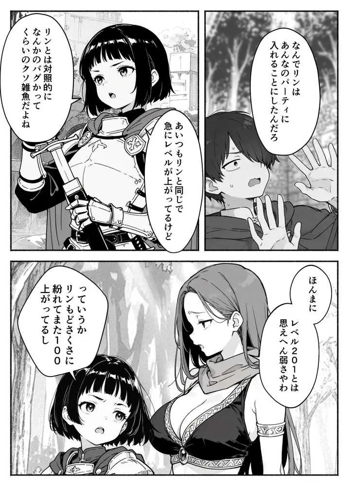 異世界で最弱スキルしかもらえなかった俺、SSSレアカードを手に入れたのでセックス王を目指すことにする。2 - ページ11