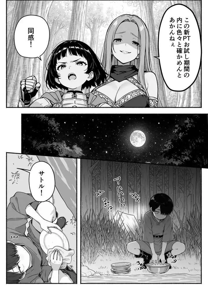 異世界で最弱スキルしかもらえなかった俺、SSSレアカードを手に入れたのでセックス王を目指すことにする。2 - ページ12
