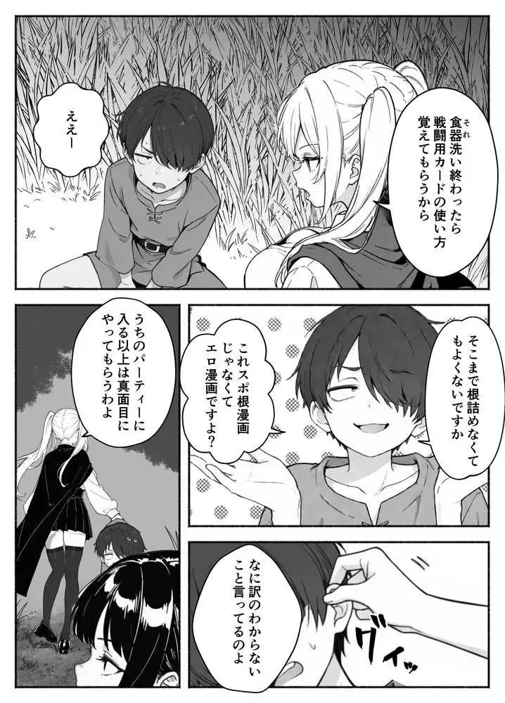 異世界で最弱スキルしかもらえなかった俺、SSSレアカードを手に入れたのでセックス王を目指すことにする。2 - ページ13