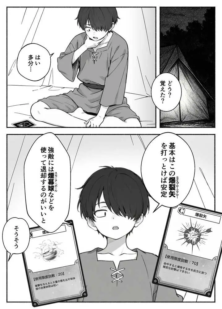 異世界で最弱スキルしかもらえなかった俺、SSSレアカードを手に入れたのでセックス王を目指すことにする。2 - ページ14