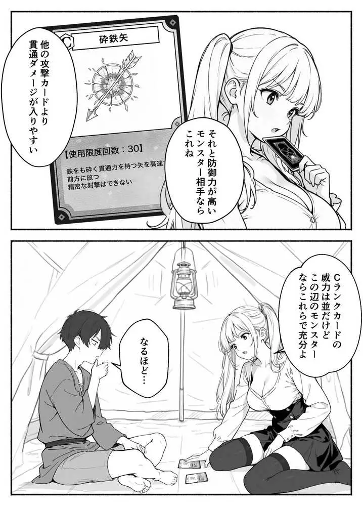 異世界で最弱スキルしかもらえなかった俺、SSSレアカードを手に入れたのでセックス王を目指すことにする。2 - ページ15