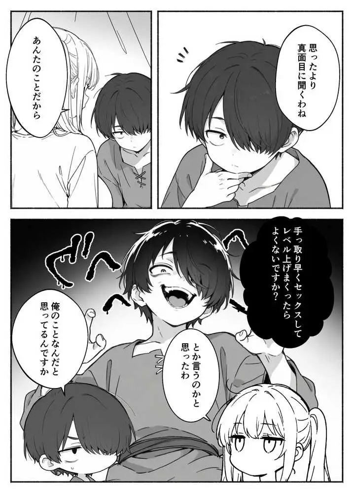 異世界で最弱スキルしかもらえなかった俺、SSSレアカードを手に入れたのでセックス王を目指すことにする。2 - ページ16