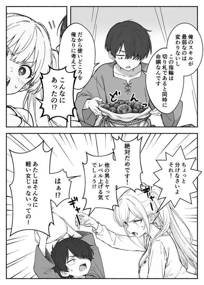 異世界で最弱スキルしかもらえなかった俺、SSSレアカードを手に入れたのでセックス王を目指すことにする。2 - ページ17