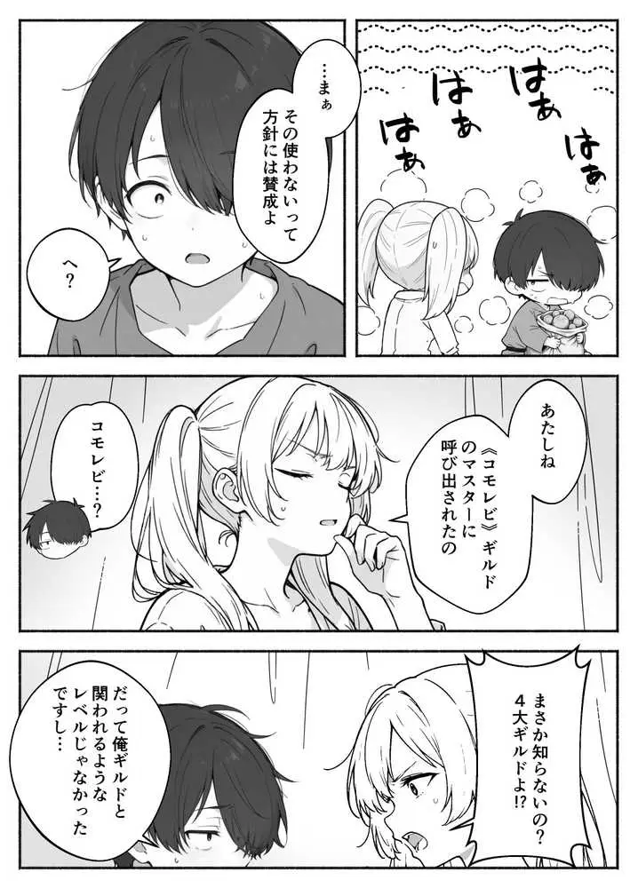 異世界で最弱スキルしかもらえなかった俺、SSSレアカードを手に入れたのでセックス王を目指すことにする。2 - ページ18