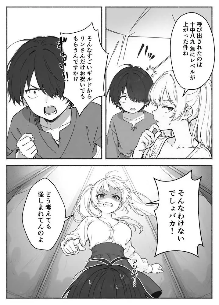 異世界で最弱スキルしかもらえなかった俺、SSSレアカードを手に入れたのでセックス王を目指すことにする。2 - ページ20