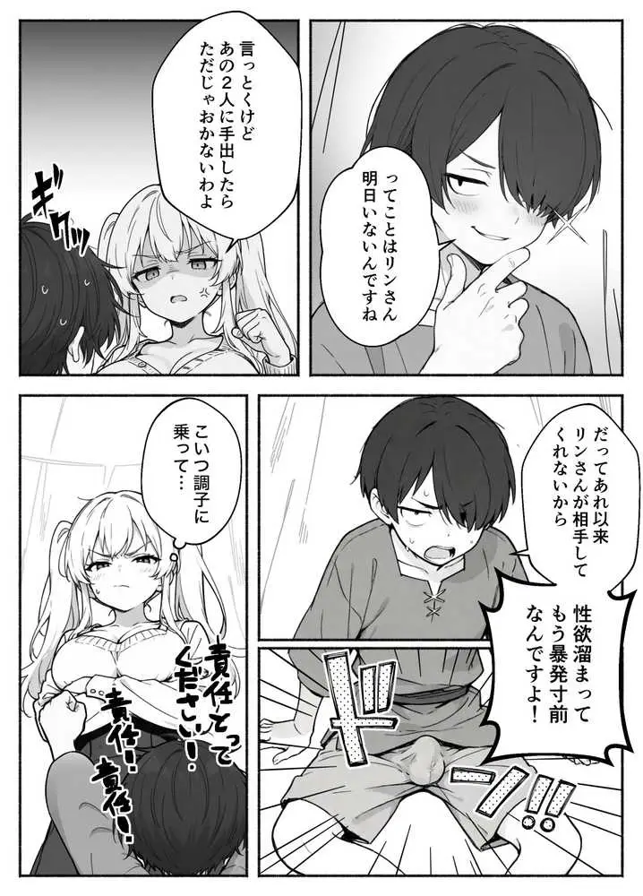 異世界で最弱スキルしかもらえなかった俺、SSSレアカードを手に入れたのでセックス王を目指すことにする。2 - ページ22