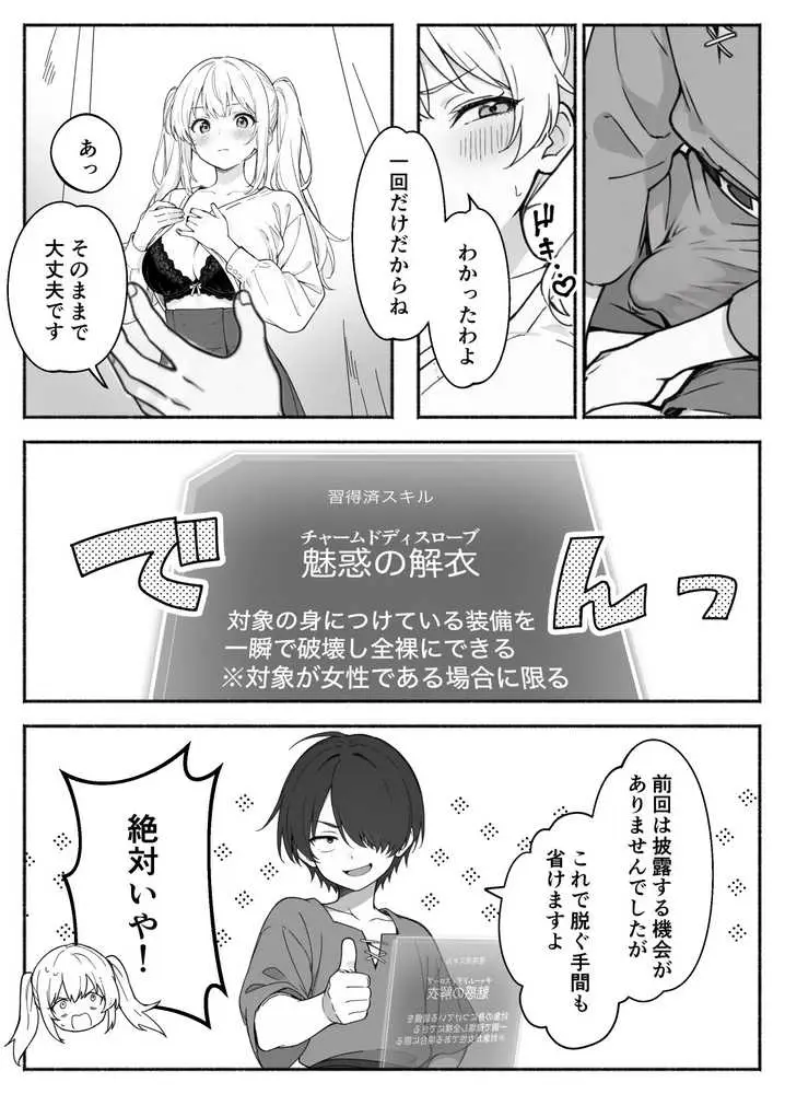 異世界で最弱スキルしかもらえなかった俺、SSSレアカードを手に入れたのでセックス王を目指すことにする。2 - ページ23
