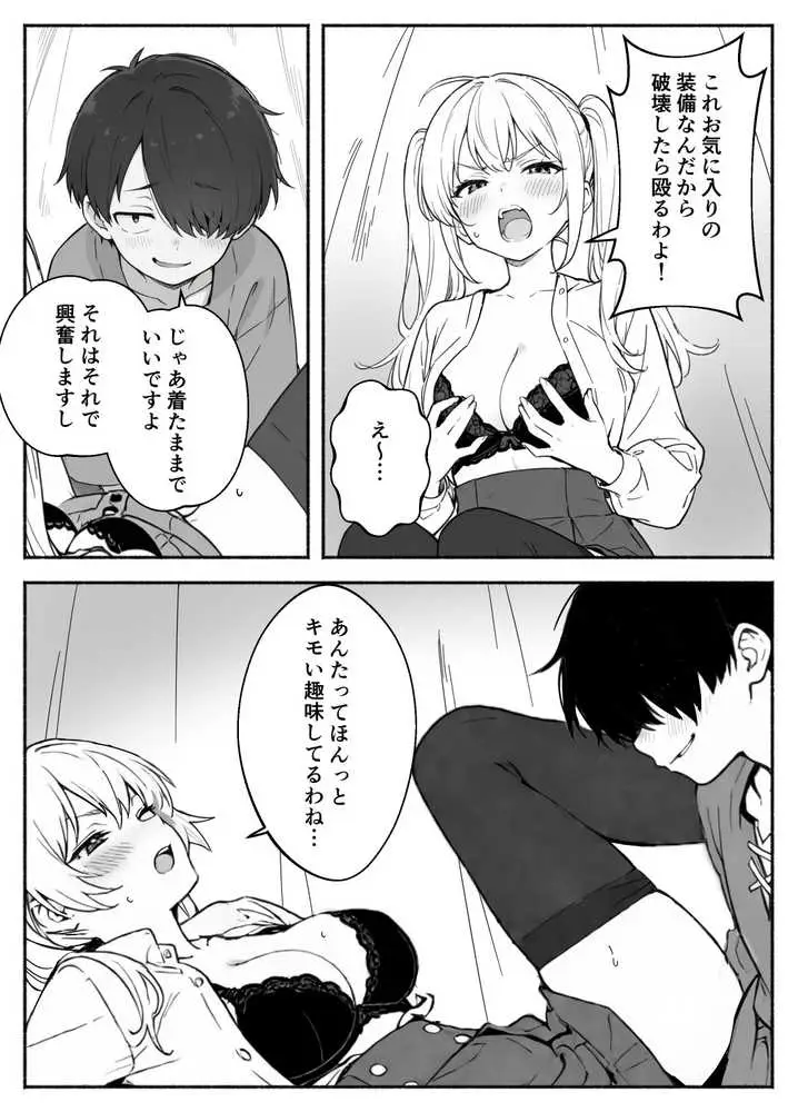 異世界で最弱スキルしかもらえなかった俺、SSSレアカードを手に入れたのでセックス王を目指すことにする。2 - ページ24