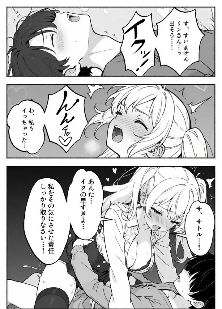 異世界で最弱スキルしかもらえなかった俺、SSSレアカードを手に入れたのでセックス王を目指すことにする。2 - ページ28