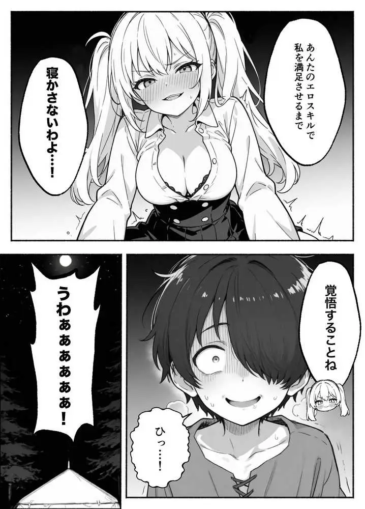 異世界で最弱スキルしかもらえなかった俺、SSSレアカードを手に入れたのでセックス王を目指すことにする。2 - ページ29