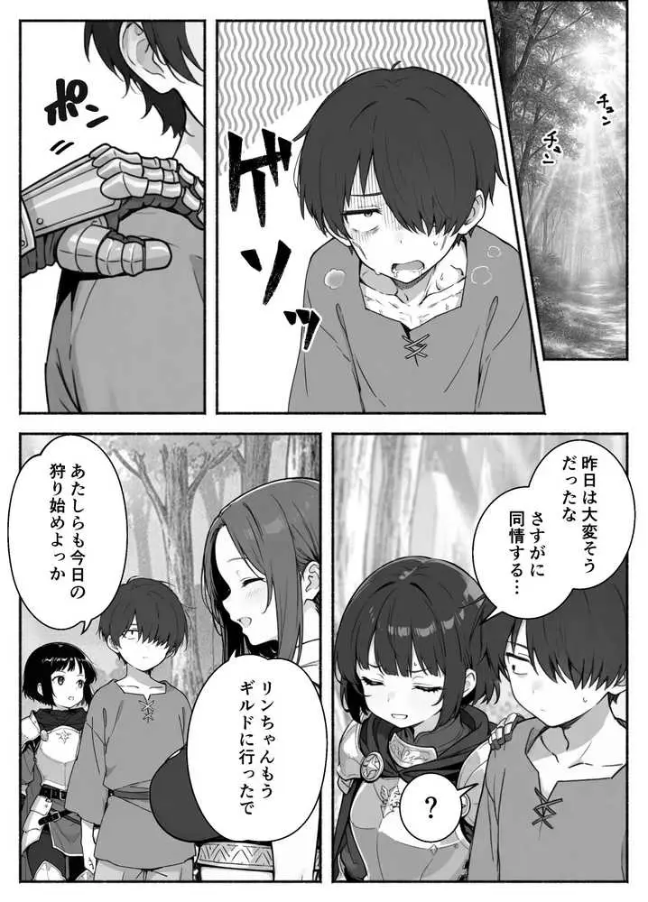 異世界で最弱スキルしかもらえなかった俺、SSSレアカードを手に入れたのでセックス王を目指すことにする。2 - ページ30