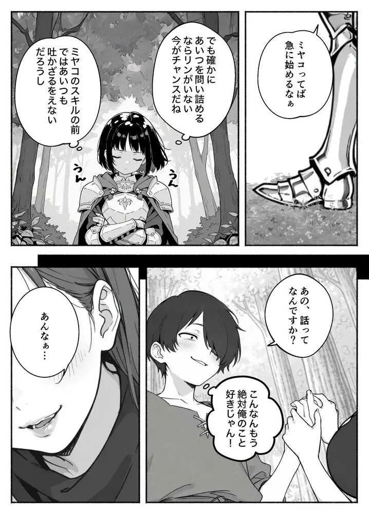 異世界で最弱スキルしかもらえなかった俺、SSSレアカードを手に入れたのでセックス王を目指すことにする。2 - ページ32