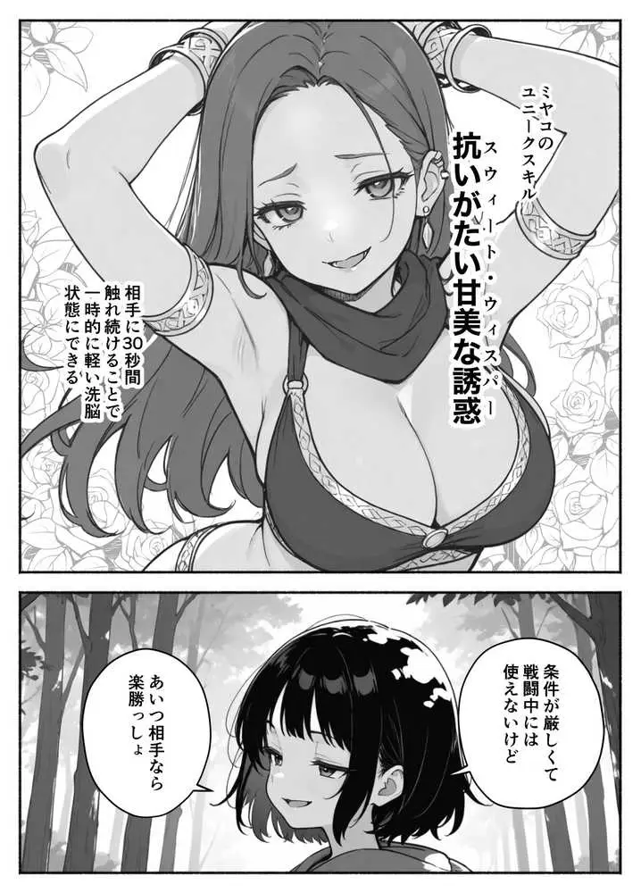 異世界で最弱スキルしかもらえなかった俺、SSSレアカードを手に入れたのでセックス王を目指すことにする。2 - ページ33