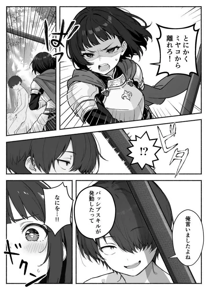 異世界で最弱スキルしかもらえなかった俺、SSSレアカードを手に入れたのでセックス王を目指すことにする。2 - ページ38