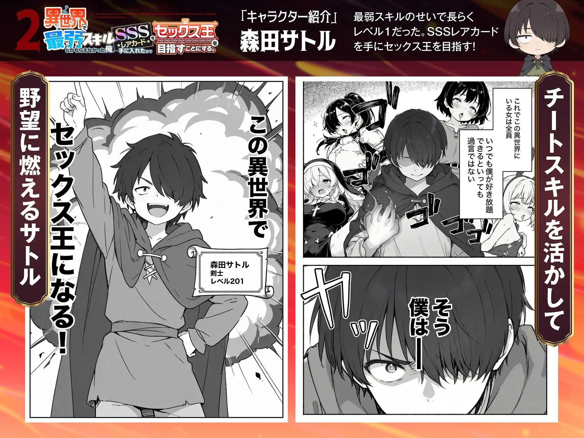 異世界で最弱スキルしかもらえなかった俺、SSSレアカードを手に入れたのでセックス王を目指すことにする。2 - サンプル1