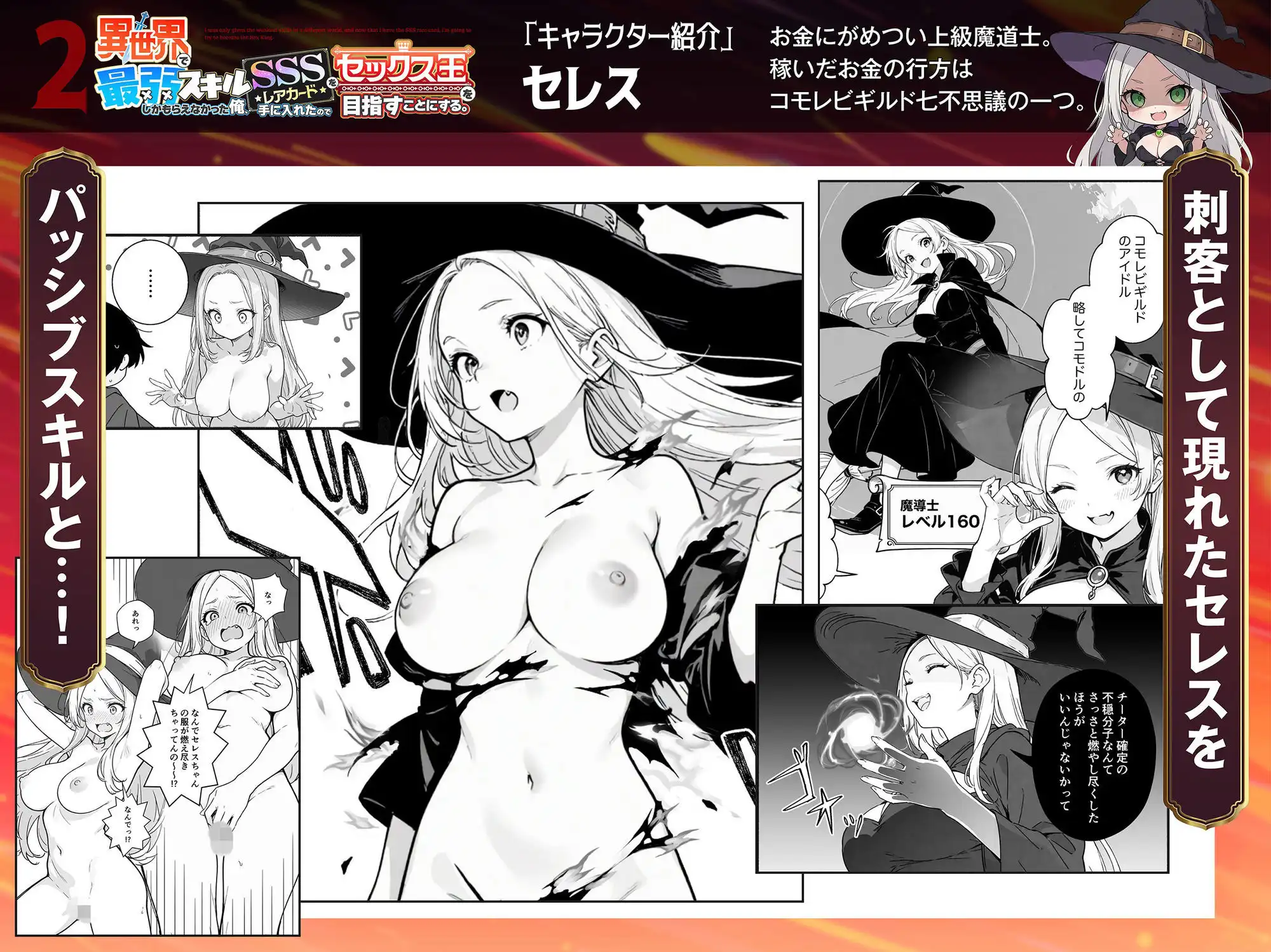 異世界で最弱スキルしかもらえなかった俺、SSSレアカードを手に入れたのでセックス王を目指すことにする。2 - サンプル5