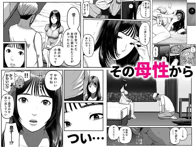 シンママパパカツ3 - サンプル3