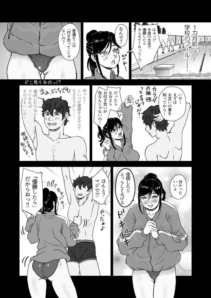 水泳部女子マネが会場でやむにやまれずごほうびエッチ!? - ページ04