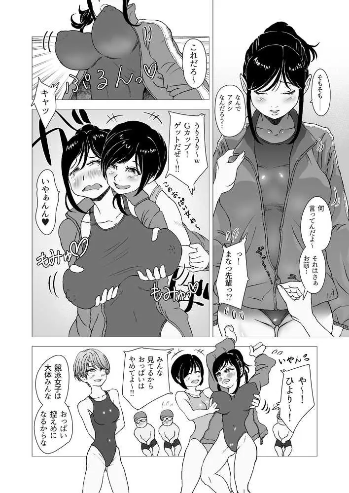 水泳部女子マネが会場でやむにやまれずごほうびエッチ!? - ページ05